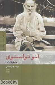 لئو تولستوی (پارسه)
