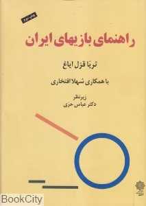 راهنمای بازی‌های ایران
