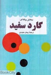 گارد سفید