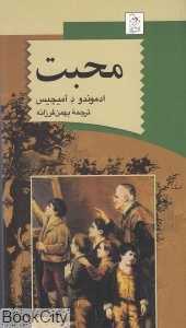 محبت
