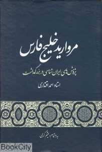 مروارید خلیج فارس
