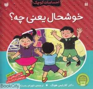خوشحال یعنی چه