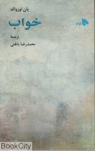 خواب (توتیا)