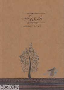 دختر بی‌بی گلاب