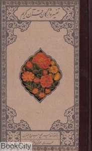 تفسیر واژگان قرآن کریم