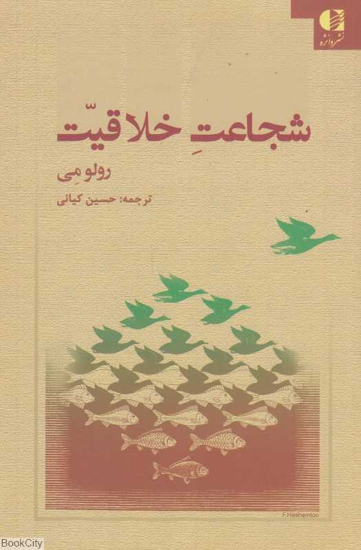 شجاعت خلاقیت