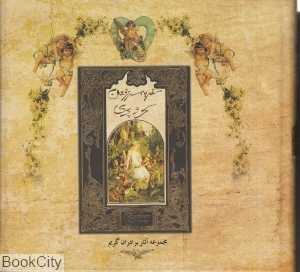 سفر به سرزمین سحر و پری