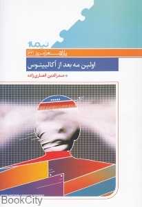 اولین مه بعد از اکالیپتوس (پازل شعر امروز 63)