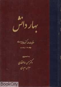 بهار دانش