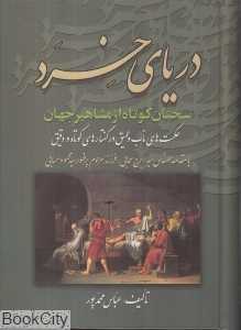 دریای خرد
