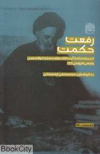 رفعت حکمت