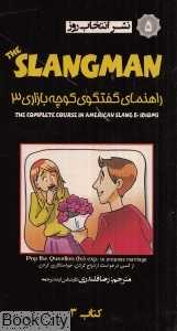 راهنمای گفت‌وگوی کوچه بازاری Slangman 3 CD