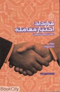 قرارداد اختیار معامله
