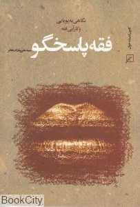 فقه پاسخگو