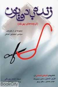 زنده باد قانون (محور)