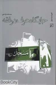 جایگاه عرف در فقه