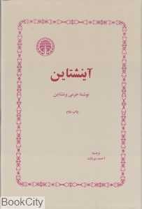 آینشتاین (خوارزمی)