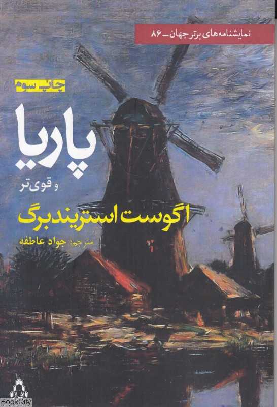 پاریا و یک نمایش‌نامه دیگر