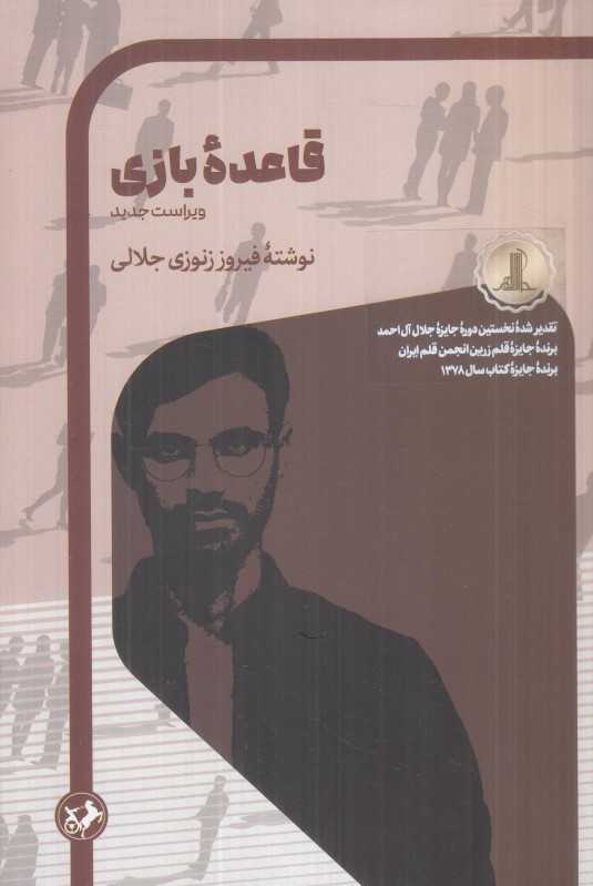 قاعده بازی