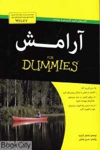 آرامش (For Dummies)