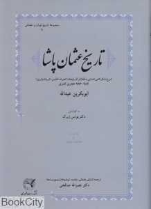 تاریخ عثمان پاشا