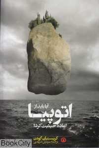 آیا باید از اتوپیا اعاده حیثیت کرد