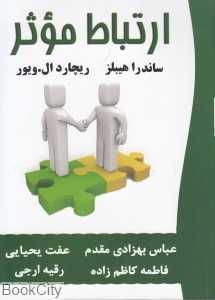 ارتباط موثر