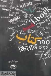 کتاب