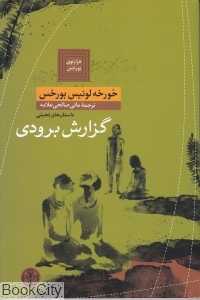 گزارش برودی - 0