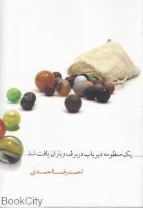 یک منظومه دیریاب در برف و باران یافت شد