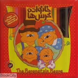 مجموعه خانواده خرس‌ها 3 (شماره 25 تا 36)