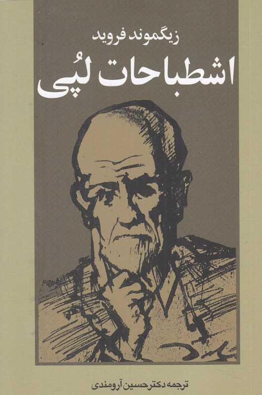اشطباحات لپی