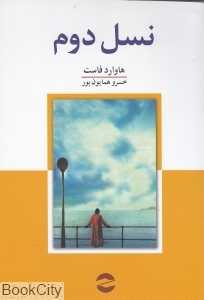 نسل دوم