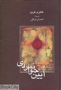 آیین جوانمردی