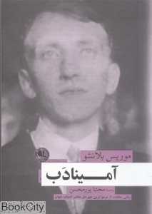 آمینادب