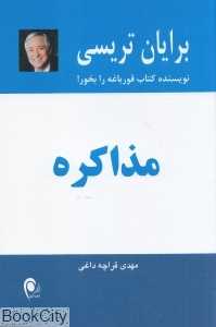 مذاکره (ذهن‌آویز)
