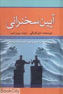 آیین سخنرانی