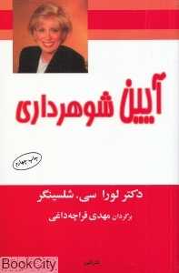 آیین شوهرداری