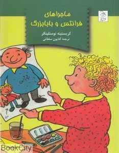 ماجراهای فرانتس و بابابزرگ