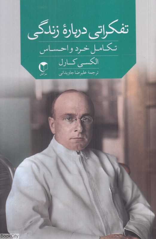 تفکراتی درباره زندگی