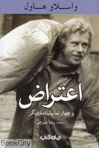 اعتراض و چهار نمایش‌نامه دیگر