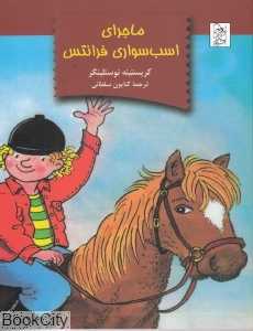 ماجرای اسب سواری فرانتس