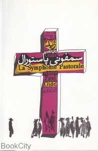 سمفونی پاستورال