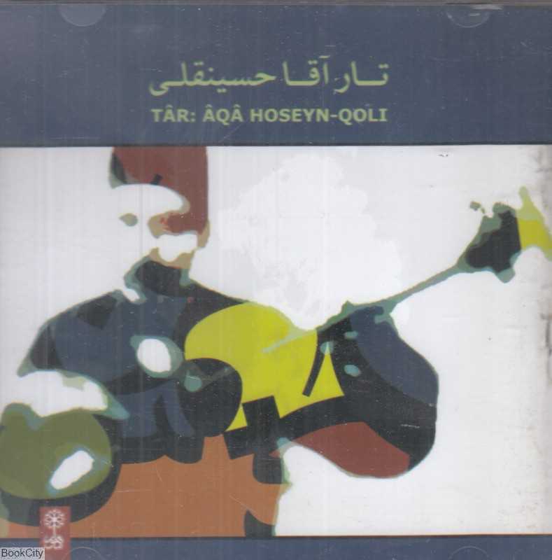 تار آقا حسینقلی