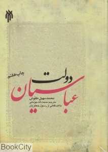 دولت عباسیان