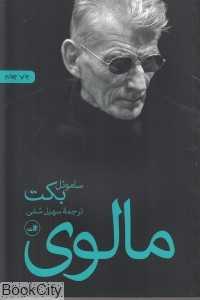 مالوی