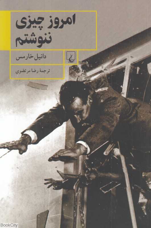 امروز چیزی ننوشتم