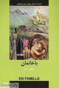 باخانمان