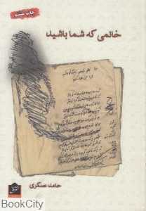 خانمی که شما باشید