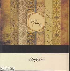 رباعیات حکیم عمر خیام (2 زبانه جیبی با قاب سپاس)